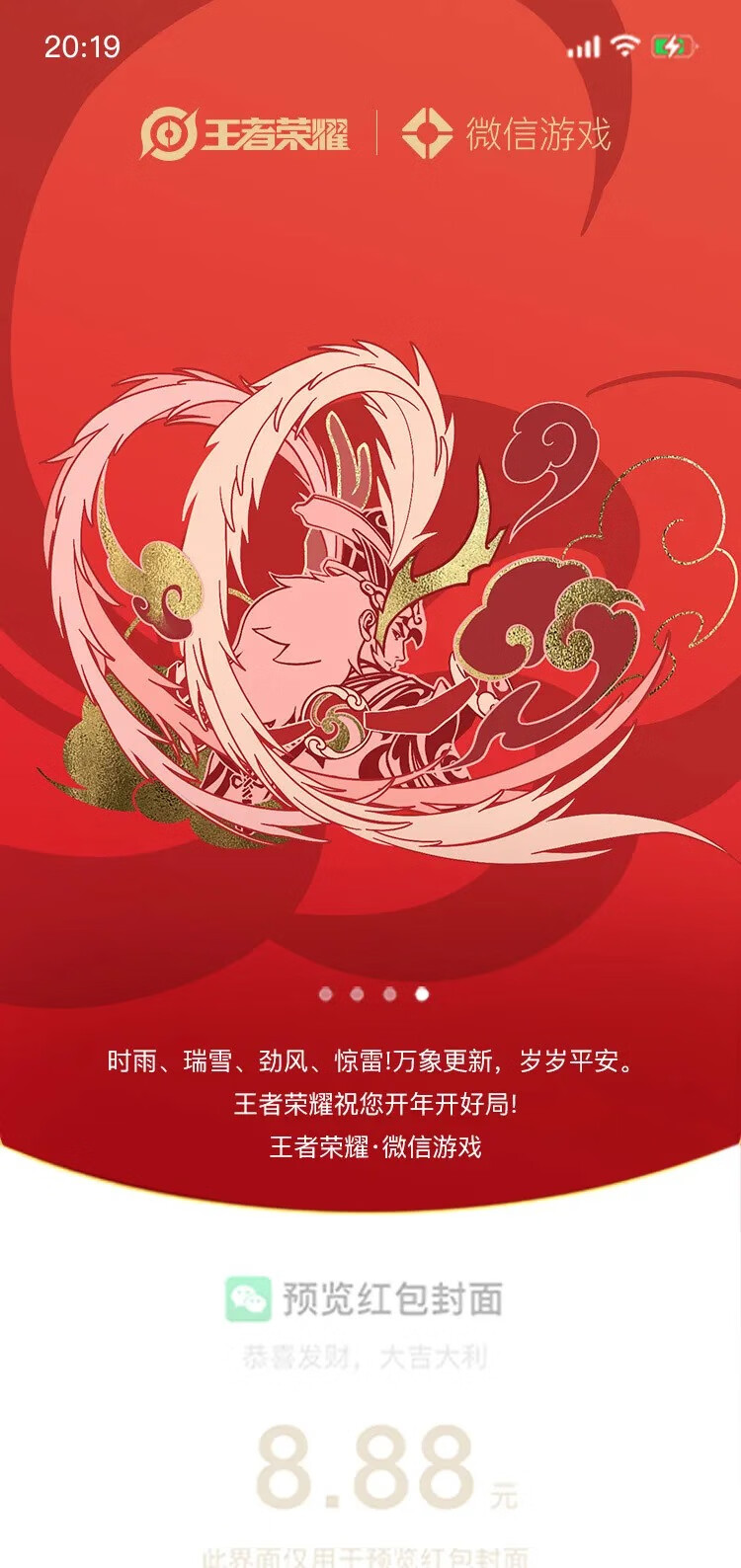 《王者荣耀》牛年微信红包封面领取攻略