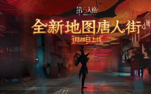 《第五人格》唐人街地图什么时候上线