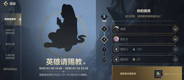 《英雄联盟手游》英雄请赐教是谁？