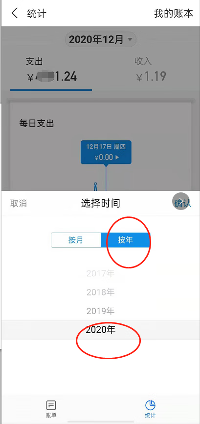 《支付宝》2020年账单怎么看