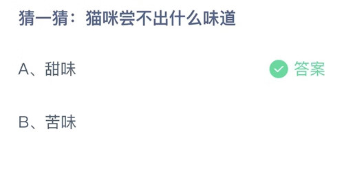 2022支付宝蚂蚁庄园7月30日答案