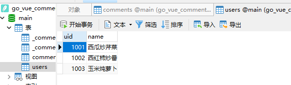 我的Vue之旅 07 Axios + Golang + Sqlite3 实现简单评论机制