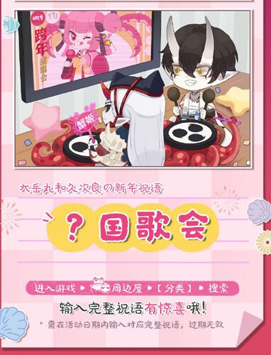 《阴阳师》什么国歌会