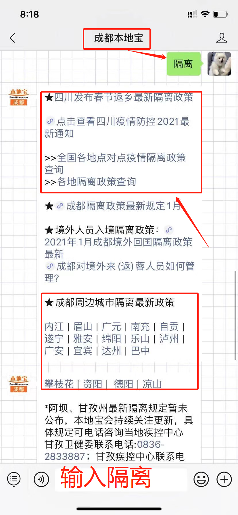 四川自贡最新隔离政策一览