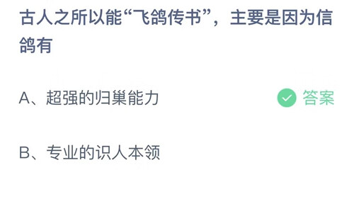 《支付宝》蚂蚁庄园10月18日答题