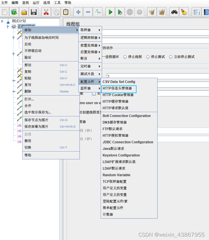 jmeter中获取token和cookie