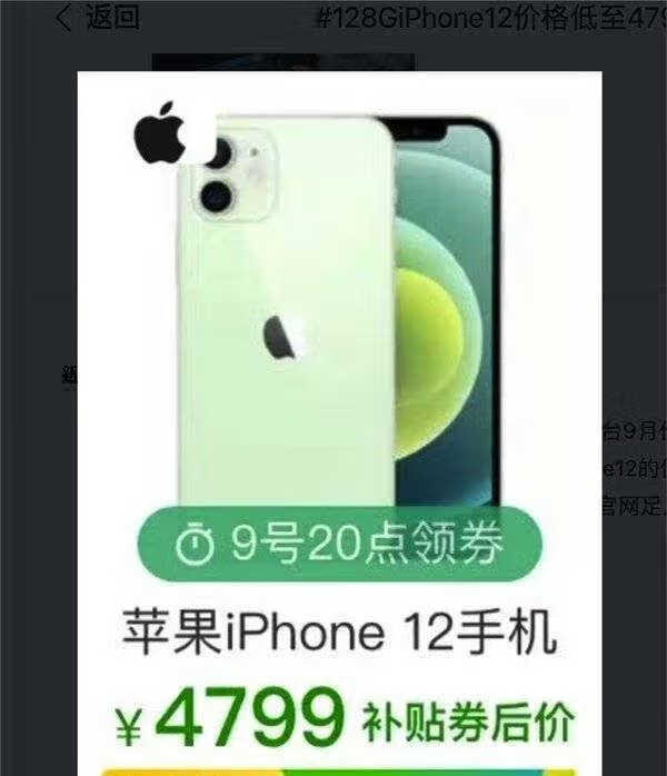 iPhone12128g降价_iPhone12128g降价最新消息 