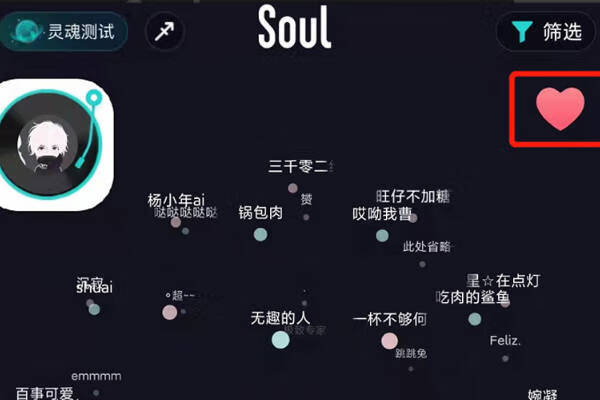 《soul》怎么关闭恋爱铃的声音