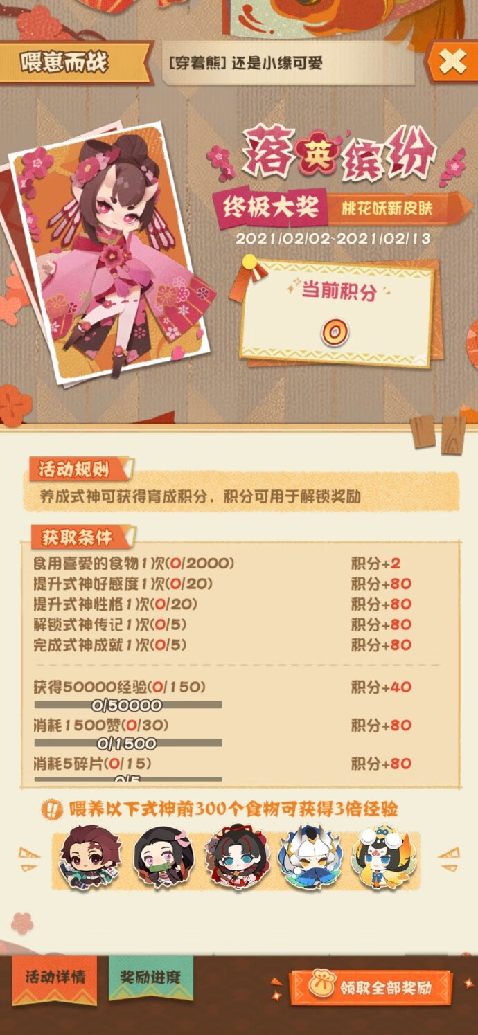 《阴阳师妖怪屋》喂崽而战第三期攻略