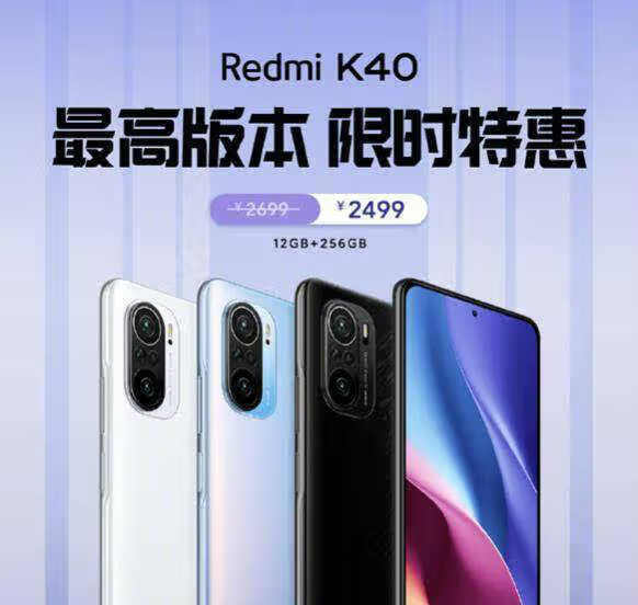 RedmiK40价格_RedmiK40降价消息 