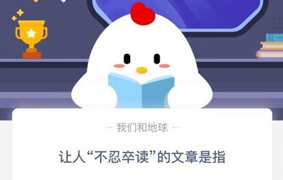 《支付宝》蚂蚁庄园12月30日答案是什么