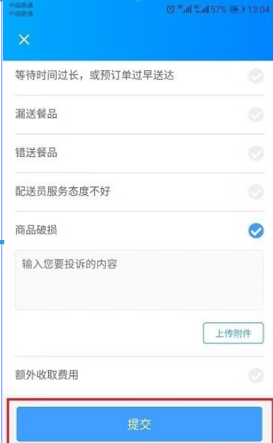 《饿了么》投诉商家方法流程