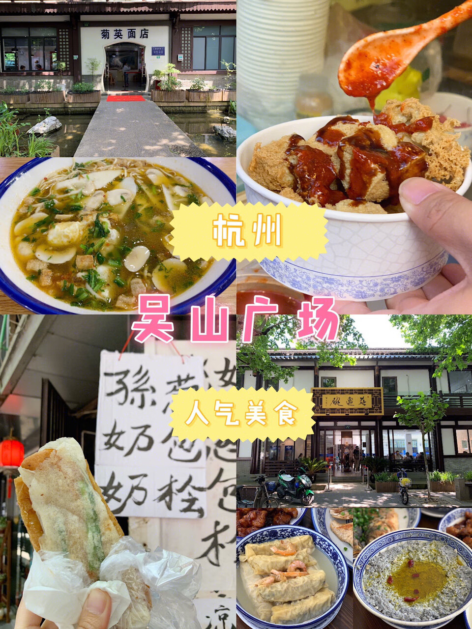杭州美食攻略：吴山广场区域人气美食 