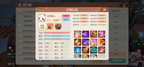 《梦想新大陆》宠物皮皮介绍