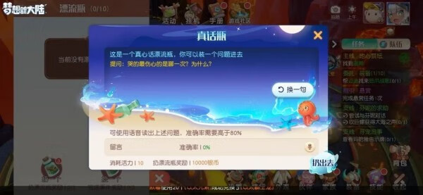 《梦想新大陆》漂流瓶怎么玩