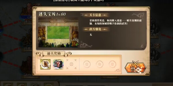 《梦幻模拟战》迷失宝库怎么通关