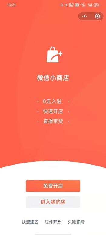 《微信》视频号怎么关联小商店