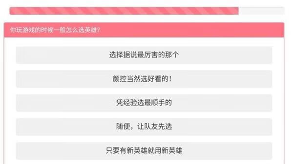 《王者荣耀》本命英雄测试网站小程序入口