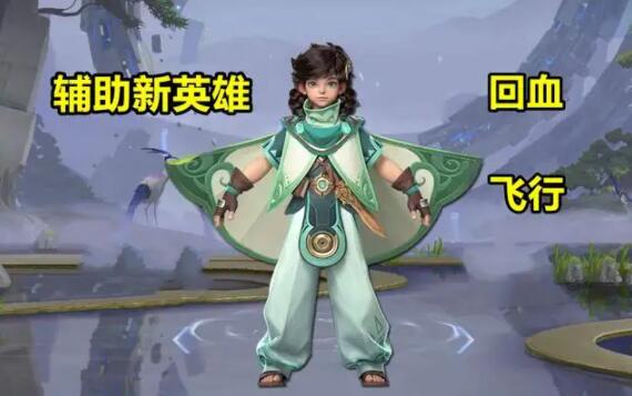 《王者荣耀》新英雄桑启是什么位置