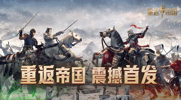 《重返帝国》发展方略怎么升级