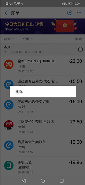 《支付宝》怎么删除账单