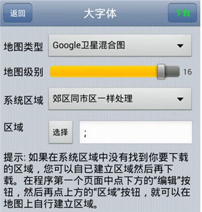 《奥维互动地图》密钥错误怎么办