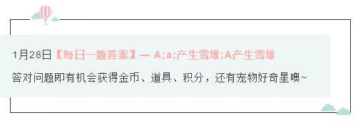 《天天爱消》除2021年1月28日微信每日一题答案
