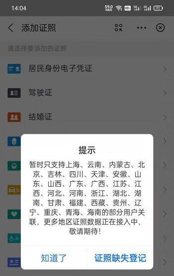 《支付宝》电子结婚证怎么查询