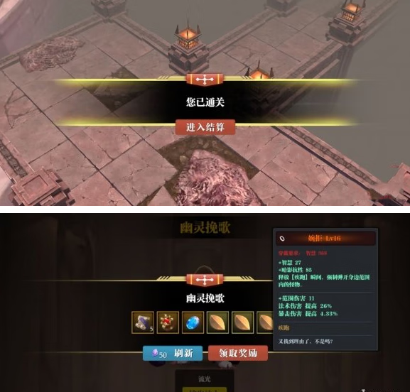 《魔渊之刃》幽灵挽歌怎么过