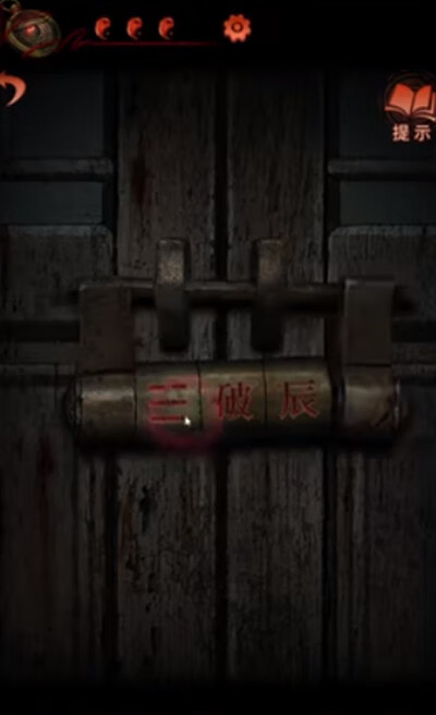 《纸嫁衣4》红丝缠第四章怎么过