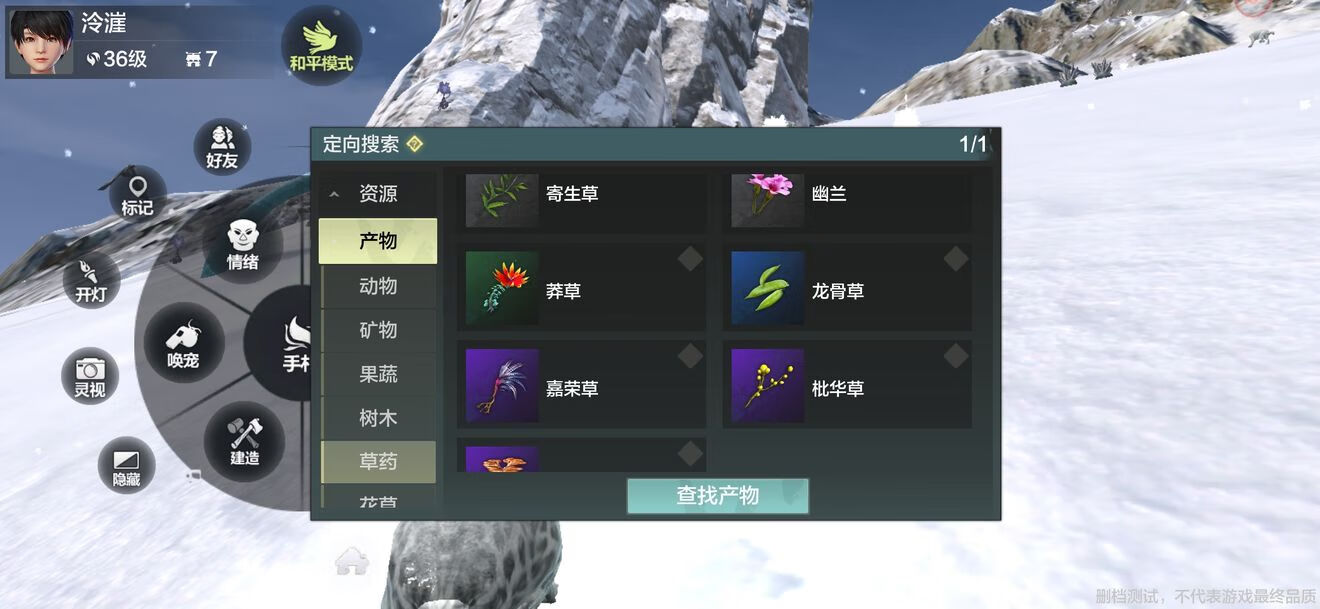 《妄想山海》寄生草采集位置介绍