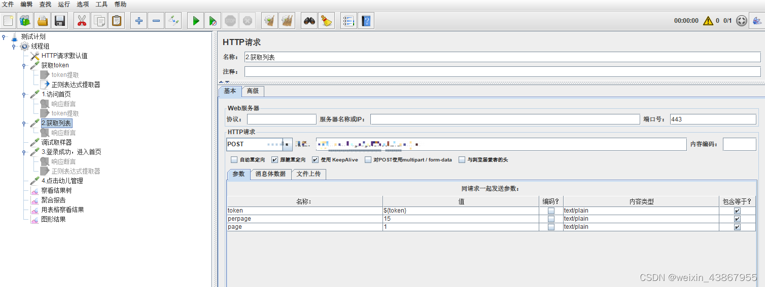 jmeter中获取token和cookie