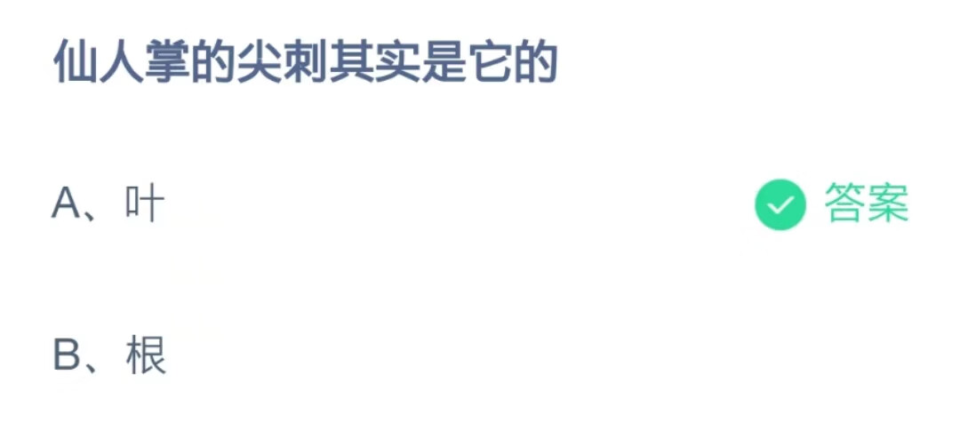 《支付宝》庄园小课堂9月13日答案