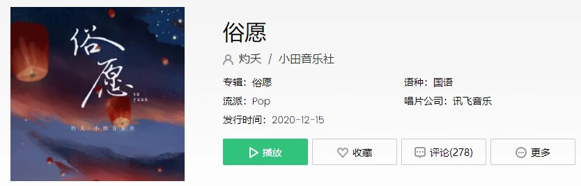 《抖音》在人间都不是神仙歌曲介绍