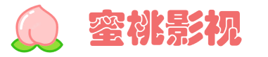 蜜桃影视