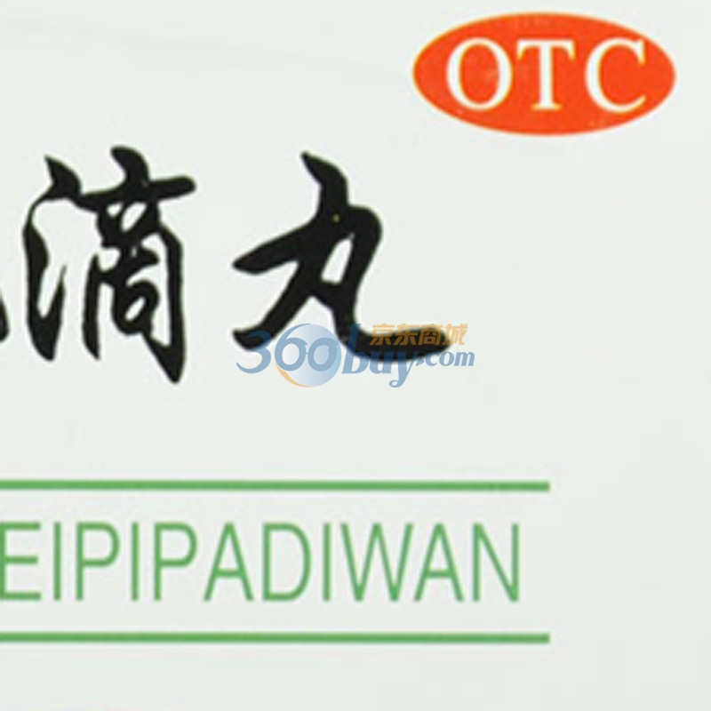 天津中新 治咳川贝枇杷滴丸30mg*60s*2瓶/盒