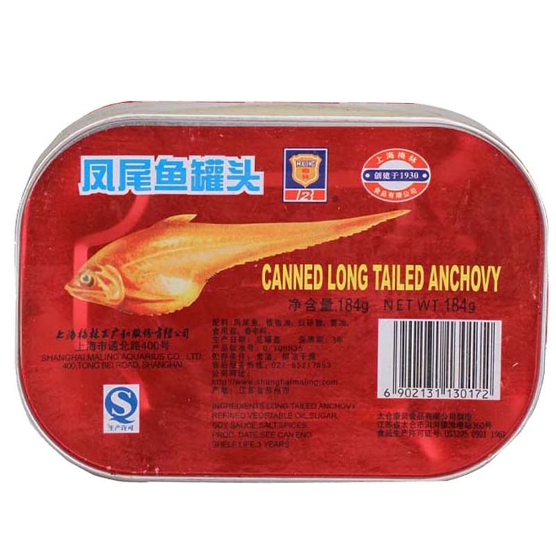 上海特产 梅林凤尾鱼罐头184g