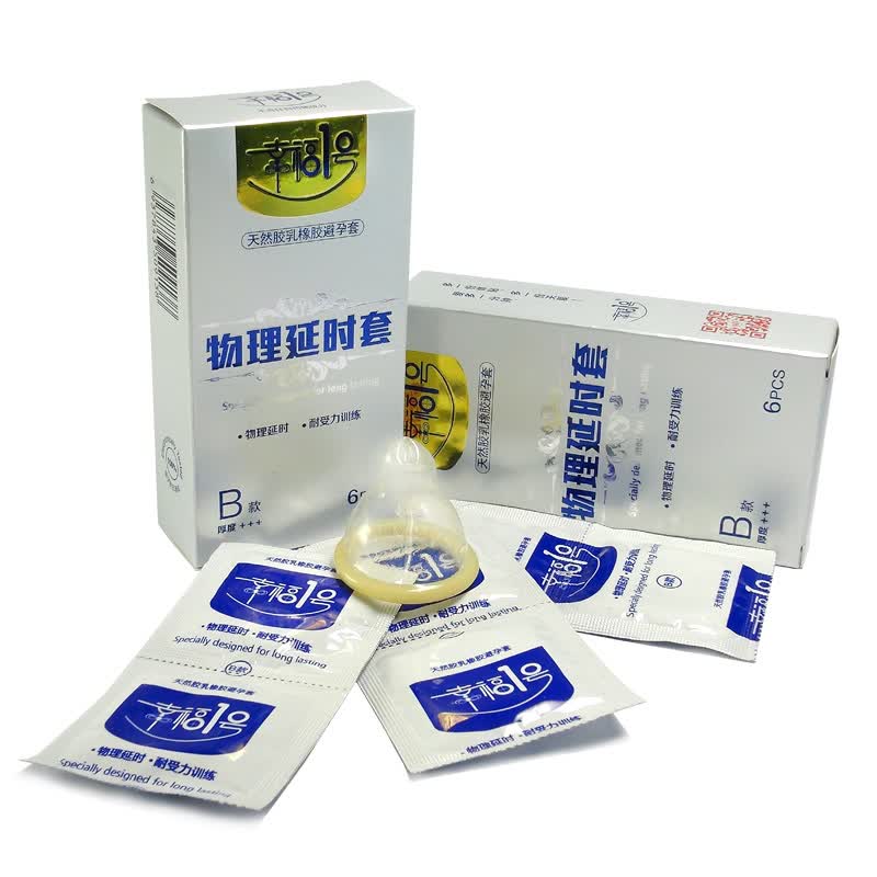 幸福一号物理延时套 加厚避孕套男用安全套 持久型大颗粒 幸福1号光面