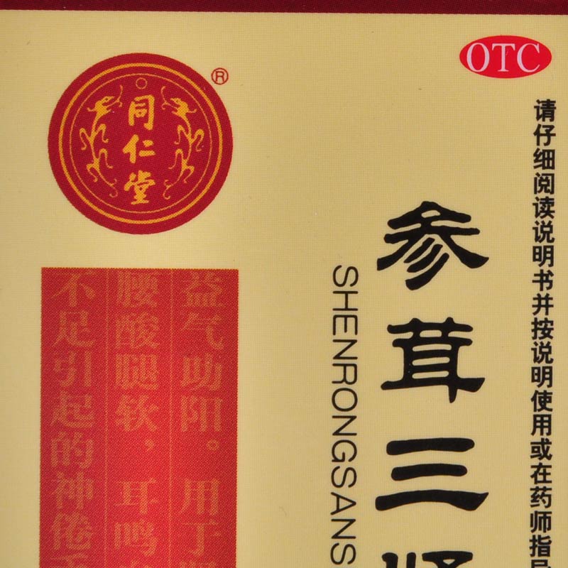 【春夏疗程装】同仁堂参茸三肾胶囊(补肾壮阳益精阳痿早泄用药)0.