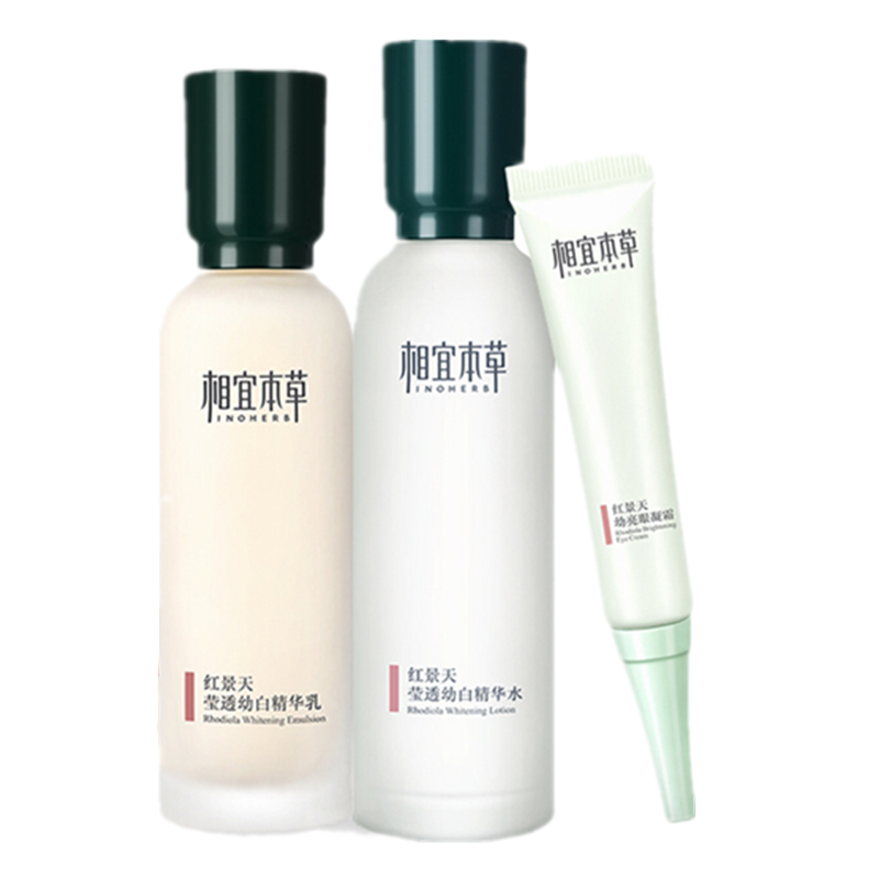 相宜本草 保湿美肌套装