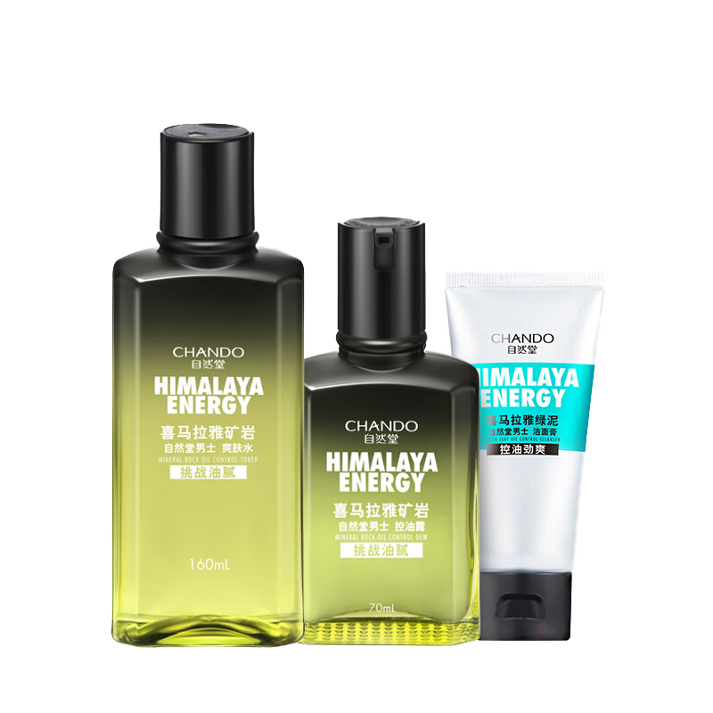 自然堂 男士护肤套装