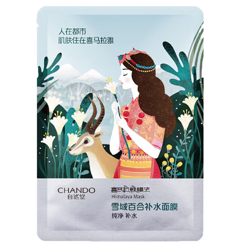 自然堂 百合补水保湿面膜