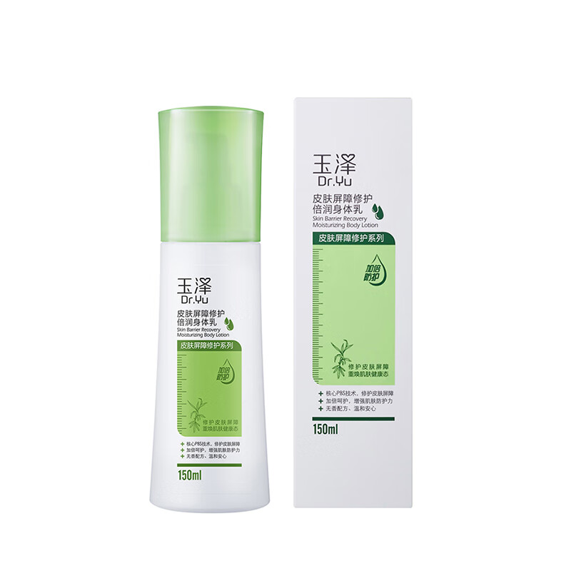 玉泽 皮肤屏障修护倍润身体乳