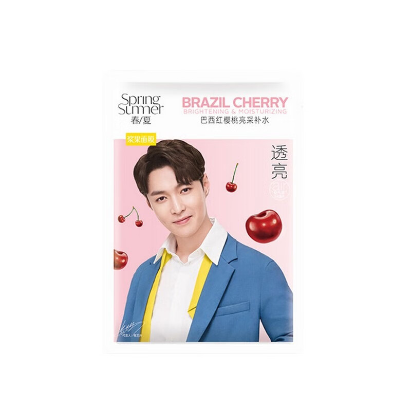 春夏 巴西红樱桃面膜