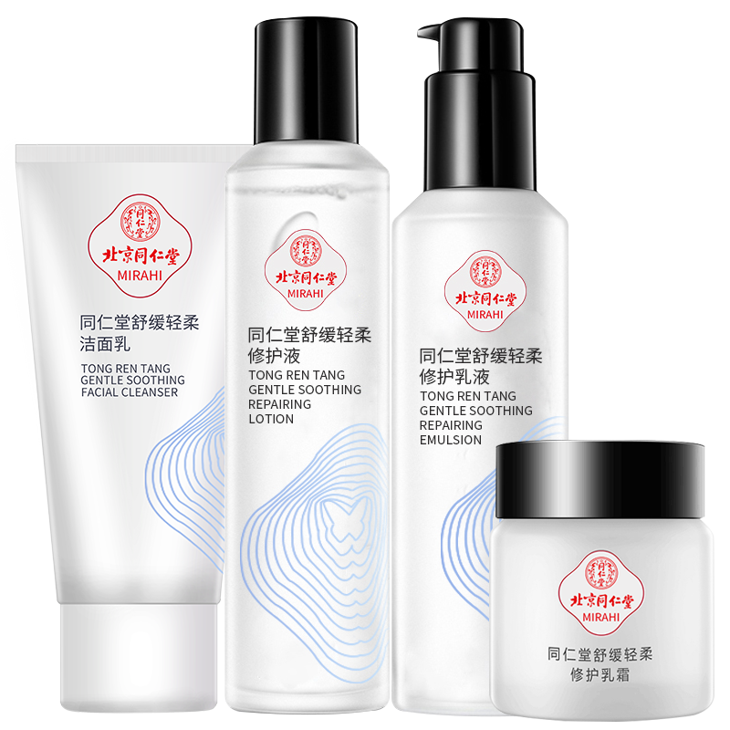 同仁堂 敏感肌专用护肤品