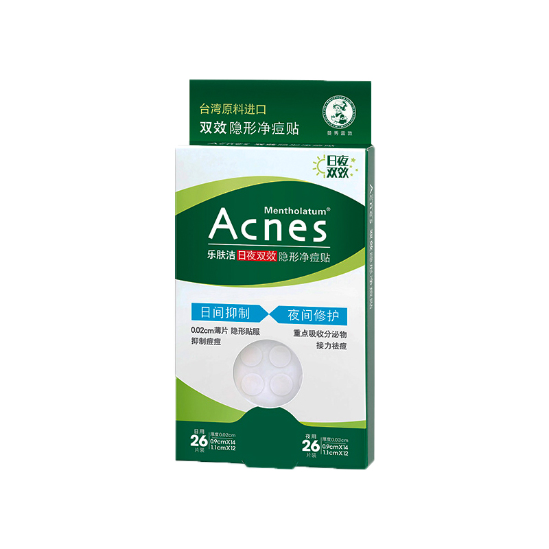 曼秀雷敦 隐形净痘 面膜