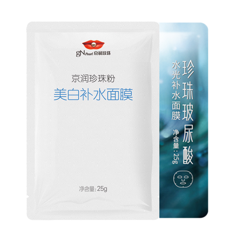 京润珍珠 美白补水套装面膜