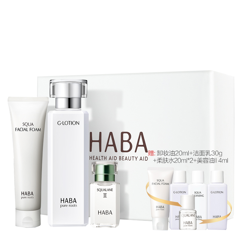 HABA定制护肤套装