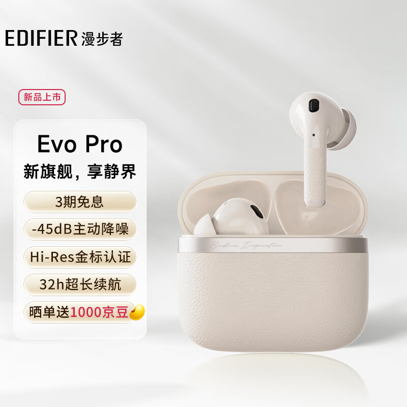 漫步者evo pro無線耳機,非常漂亮的降噪藍牙耳機,自用或者送女朋友