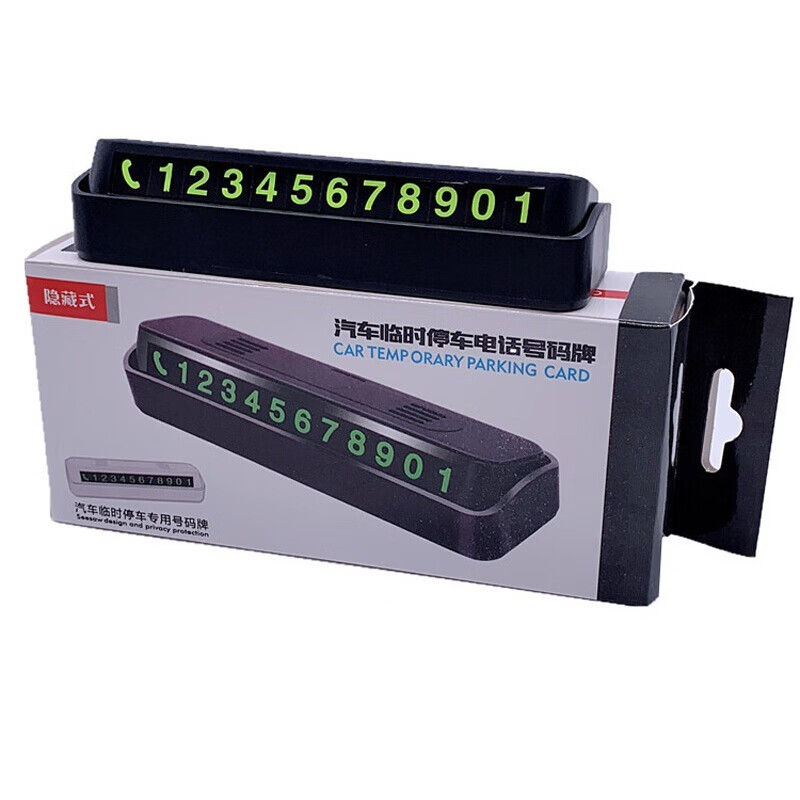 迪普尔 挪车电话牌